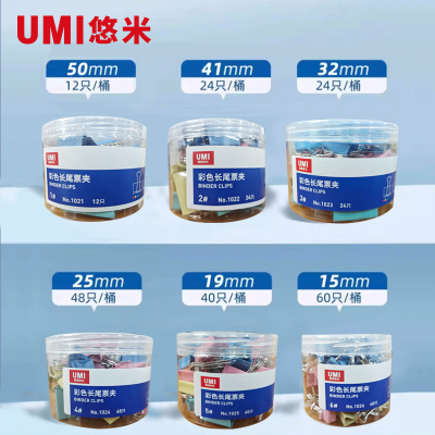 悠米(UMI)1022(混)2#彩色长尾票夹(筒装) 41mm