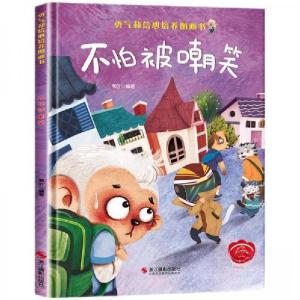 正版新书]不怕被嘲笑苇叶 著9787551434850
