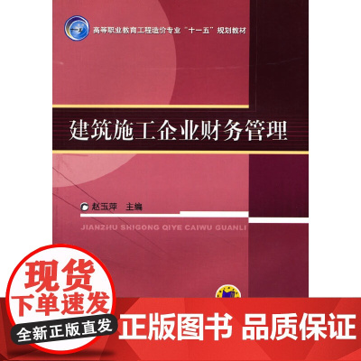 建筑施工企业财务管理