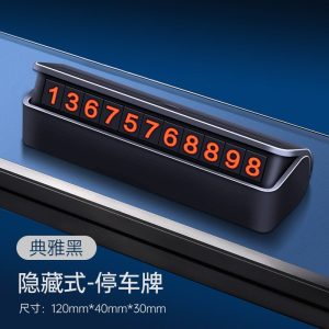 [补贴10%]汽车临时停车双号码牌手机挪车电话牌停靠移车创意车载内用品车上