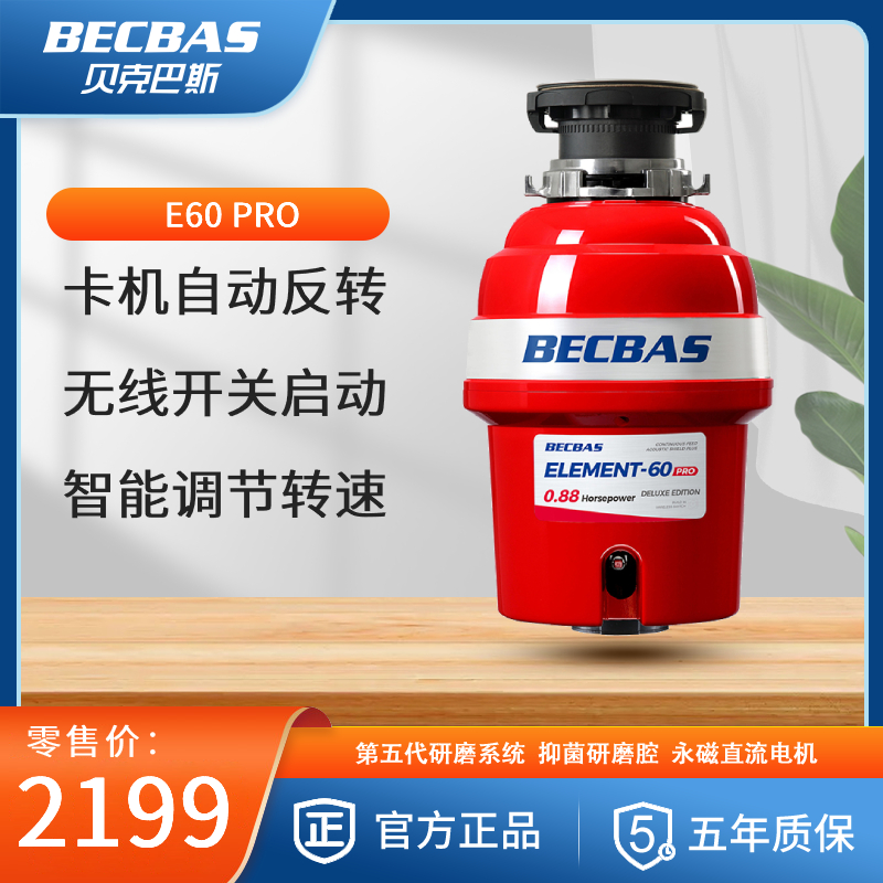 贝克巴斯(BECBAS)家用厨房处理器 E60PRO 厨余垃圾处理器全自动进水调速关机 鸿蒙家居智联