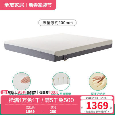 全友家居护腰记忆棉床垫主卧室家用双人床垫子加厚海绵床垫