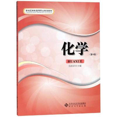 化学(第4版)