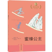 诺森蜜蜂公主(法)阿纳托尔·法朗士著9787305210365南京大学出版社