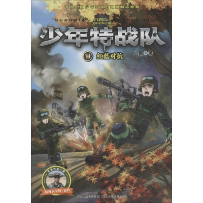 醉染图书红蓝对抗9787559513120