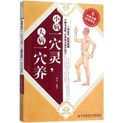 醉染图书病一灵,大病一穴养9787518905003