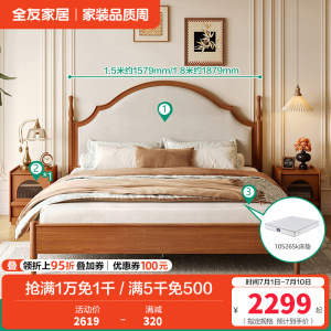 全友家居板式床中古风小户型主卧室家具复古实木床脚软包双人大床