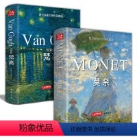 [正版]精装·2本文森特梵高+克劳德莫奈油画书籍凡高莫奈大画册色彩向大师学风景西方艺术精选集高清大临本原作原版进口绘画