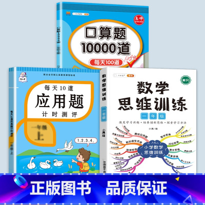 数学思维训练(全一册)+应用题+口算题 四年级下 [正版]斗半匠应用题强化训练一年级下册二年级三四五六上册人教版小学数学