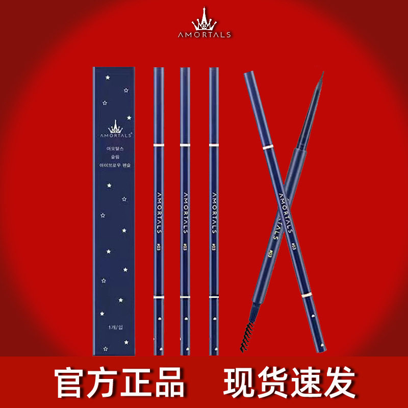 AMORTALS尔木萄流星极细眉笔