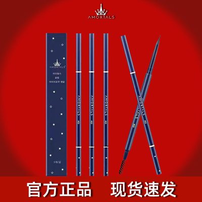 AMORTALS尔木萄流星极细眉笔