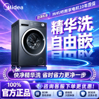 [官方正品]美的滚筒洗衣机全自动 10KG纯平自由嵌家用大容量快净精华洗 一级能效除菌变频电机 MG10V56T