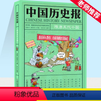 中国历史报 (隋唐五代十国) [正版]中国历史报 隋唐五代十国 傅亦武/崔瑜昕/吴旦旦/韩伟滨/姚未希/吴旦旦 /杨敏华