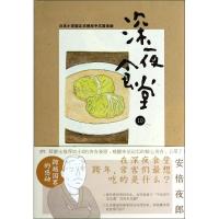 正版新书]深夜食堂(10)安倍夜郎9787540467159