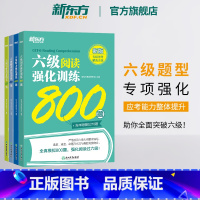 [正版]六级听力强化训练600题+阅读800题+翻译200题+写作高分范文120篇 2025年6月cet6级 英语专项