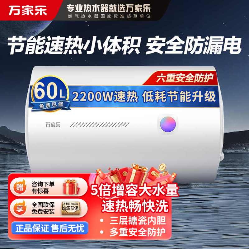 万家乐60升电热水器小尺寸 2200W速热 多重防护 家用小型洗澡机 节能省电D60-H111B(S)