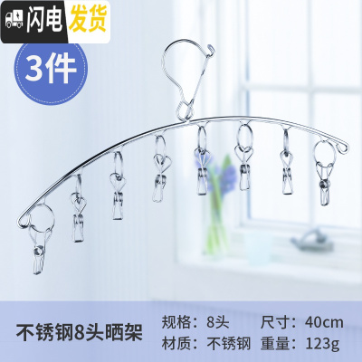 三维工匠不锈钢多夹子晾衣架晒袜子内衣挂钩晾晒架防风家用婴儿晒衣架 防风弧形袜夹[8夹共3个] 1个