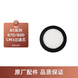 适配美的B5除螨仪CM3配件VM-1712/B5 Pro/B5 Lady/B7D/B8D过滤芯滤绵滤网B7D Youth