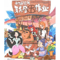 [M]动画短片联合大作业(北京电影学院动画学院08届毕业生作品集-电-9787502769376