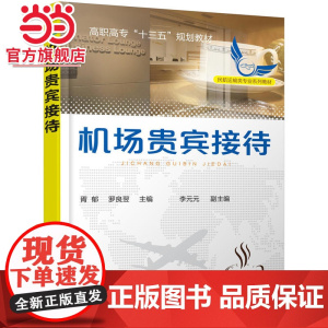 机场贵宾接待(胥郁)