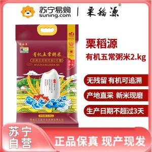 栗稻源 东北大米五常有机粥米 秋收新米现产现发原粮有机稻花香2号米 煮粥米熬粥辅食粥米2.5kg