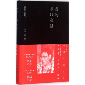 [M]我的串联生活-9787807097969