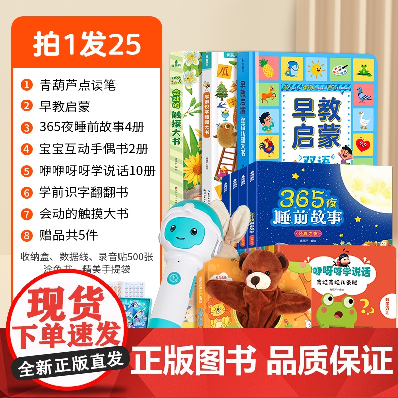 青葫芦宝宝点读笔婴儿玩具幼儿早教机小孩发声书绘本男童女孩礼物