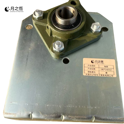 月之恒轴架180*240mm个