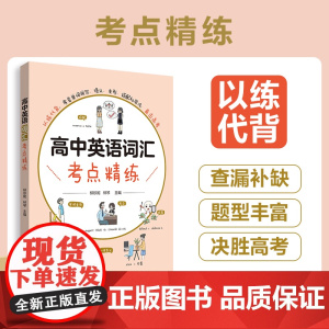 高中英语词汇考点精练
