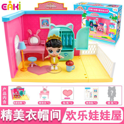 亿奇惊喜猜拆乐精美欢乐娃娃屋乐园女孩盲盒猜猜乐公主娃娃玩具精美衣帽间-欢乐娃娃屋