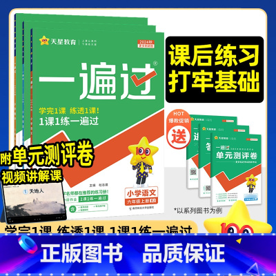 河南版:2本[语文+数学(北师)] 二年级下 [正版]2025春小学一遍过一年级下册二三四五六年级语文数学英语必刷题测试