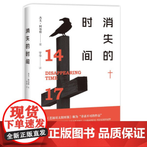 消失的时间