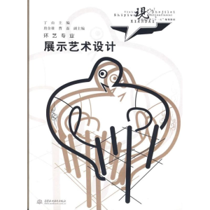 [M]展示艺术设计 (现代艺术设计类十一五规划教材环艺专业)-9787508446479