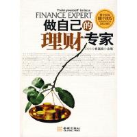 正版新书]做自己的理财专家肖嘉铭 主编9787802512719