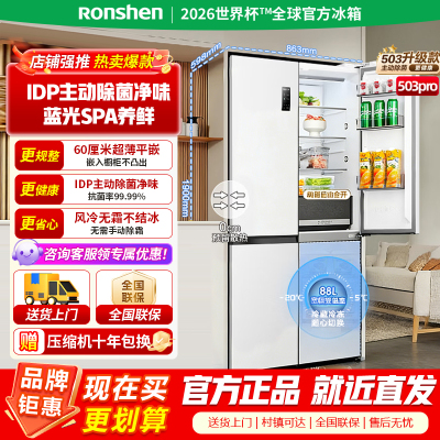 [官方正品]容声IDP双净503升十字四开门超薄平嵌入式冰箱一级风冷无霜BCD-503WD15FPQLA以旧换新