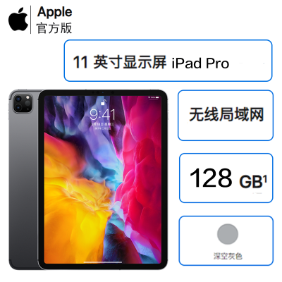 现已入库发售-2020年新品AppleiPadPro11英寸128GWifi版苹果平板电脑灰色MY232