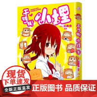 干物妹!小埋5特典版(含首刷赠品透明星闪贴纸1张、双面镭射小卡1张、亚克力立牌1张,萌物鼻祖,小埋来袭!同名动