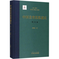 音像中国美育思想通史曾繁仁 主编;潘黎勇 著