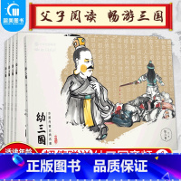 [正版]幼三国绘本水墨丹青中国古典名著幼三国第六卷(全5册)手绘三国演义幼儿版名著连环画老版典藏版3-6-10-12岁幼