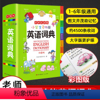 [正版]英语词典小学生多功能彩图英语字典英汉双解六五四三二一年级英汉工具书全功能字典大全英文单词短语词汇词语解释