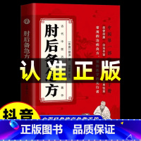 [全3册]肘后备急方+本草纲目+黄帝内经 [正版]肘后备急方白话文葛洪全书冯继康全本校注与研究古代急救方剂书中国临床急救