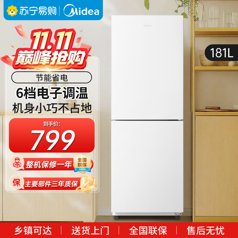 美的(Midea)白色双开门两门小户型181升家用电冰箱MR-190E白色 客厅租房宿舍低音节能低噪可冷藏冷冻不占地
