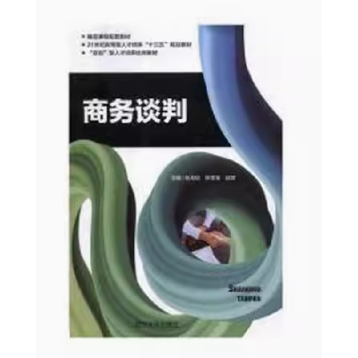 正版新书]商务谈判张雪佳 赵斌9787561093733