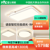 雷士照明舒适光吸顶灯主客厅灯语音智控全屋套餐组合现代简约灯具中山灯具现代北欧吸顶灯