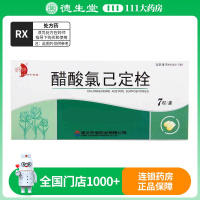 妍婷 醋酸氯己定栓 20mg*7粒/盒