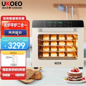 UKOEO 高比克 风炉烤箱家用风平二合一多功能全自动56L大容量私房烘焙多功能电烤箱 80S米色风平二合一