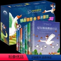 [正版]国际大奖儿童文学全套礼盒装7册 美图珍藏版名家经典尼尔斯骑鹅旅行记海底两万里小学生阅读书籍三四五六年级阅读课外
