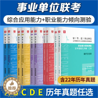 [醉染正版]华图2023事业编真题a类b类c类d类e类职业能力倾向测验和综合应用能力历年真题试卷刷题管理教师医疗卫生联考