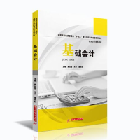 醉染图书基础会计9787568060844