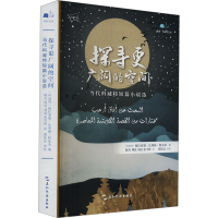 正版新书]探寻更广阔的空间 当代科威特短篇小说选 馆配版(科威